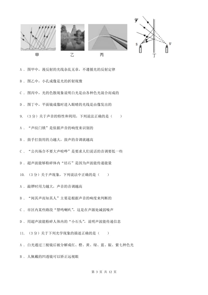 粤沪版2019-2020学年八年级上学期物理期中考试试卷D卷(5).doc_第3页