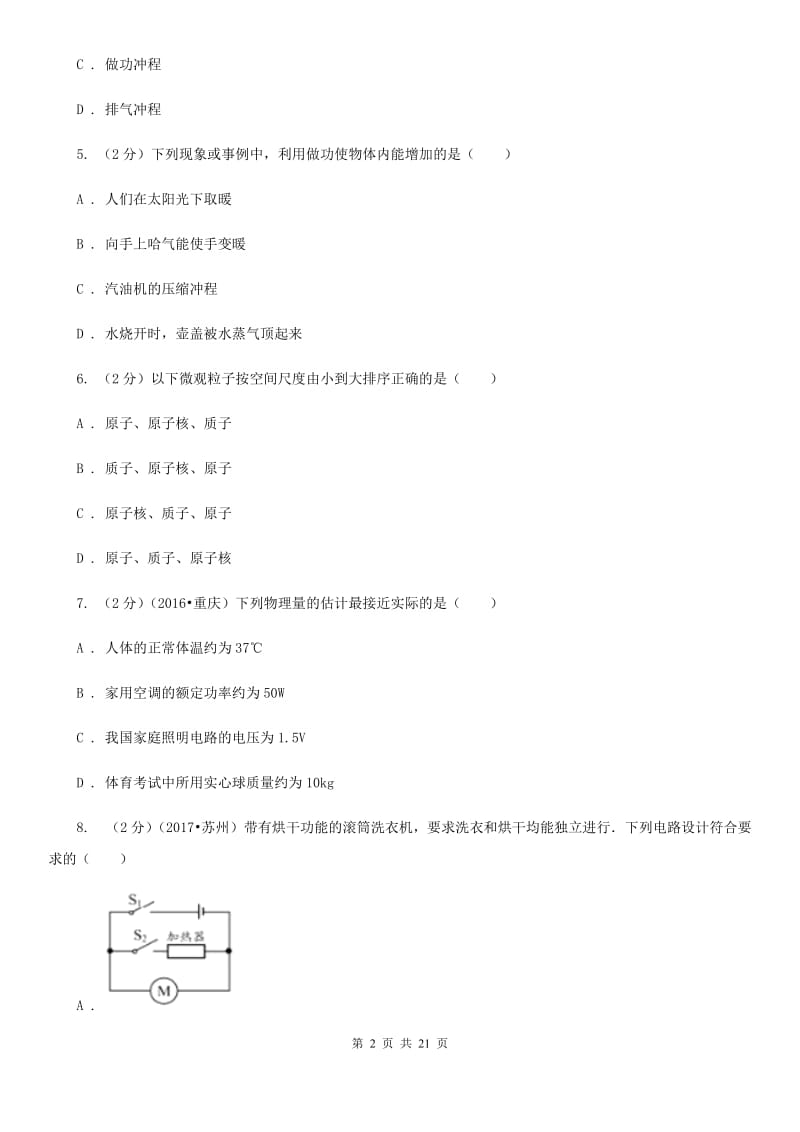 粤沪版2019-2020学年九年级上册期末物理考试试卷.doc_第2页