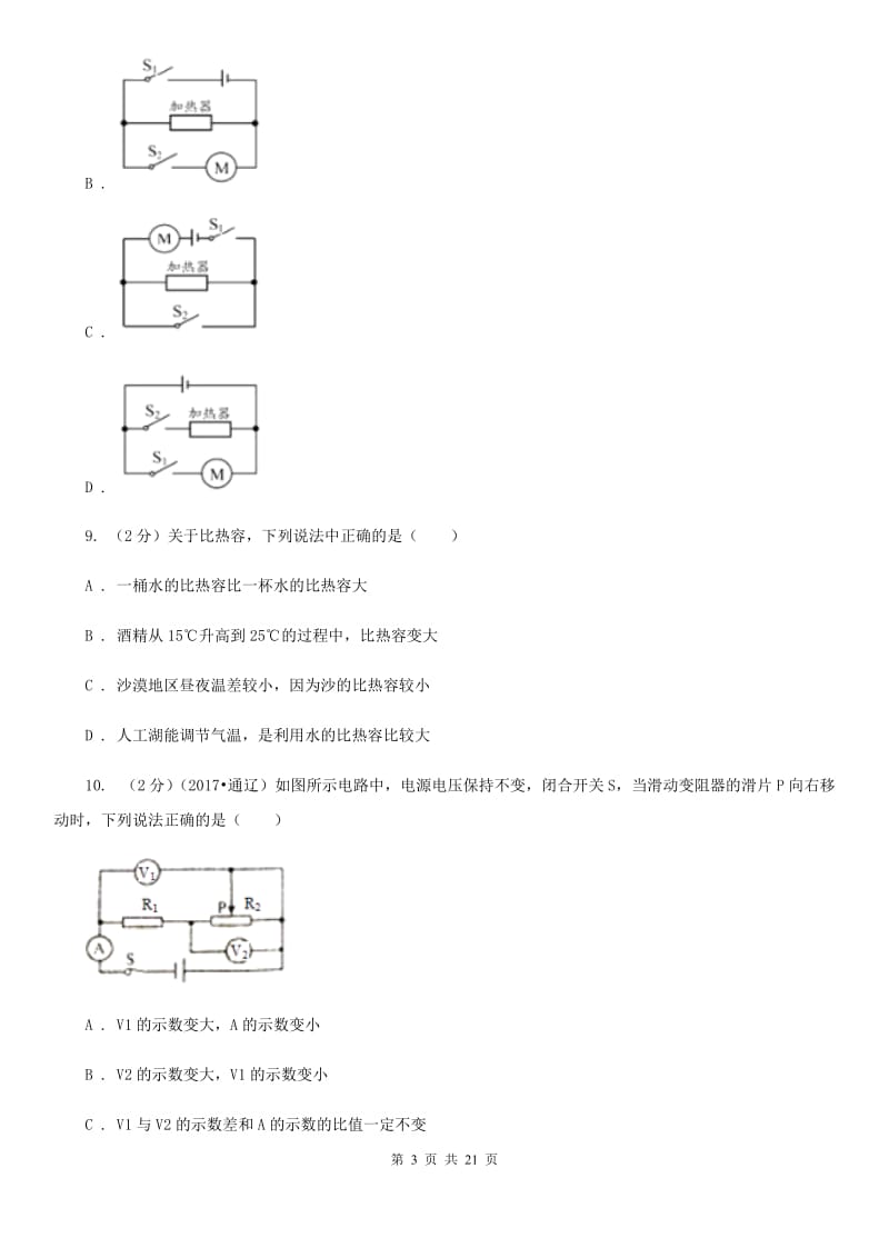 粤沪版2019-2020学年九年级上册期末物理考试试卷.doc_第3页