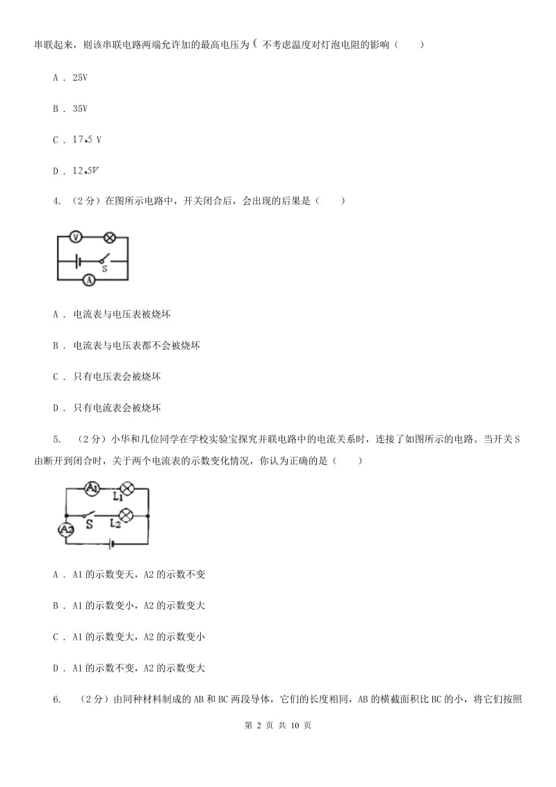 粤沪版2019-2020学年物理九年级全册 15.5 串并联电路中电流的规律 同步练习.doc_第2页