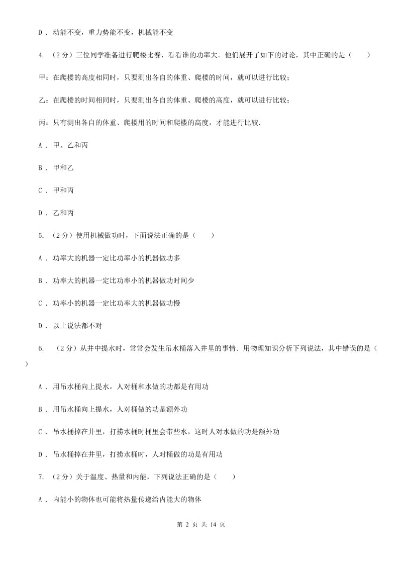 新人教版2019-2020学年九年级上学期物理期中考试试卷C卷(21).doc_第2页