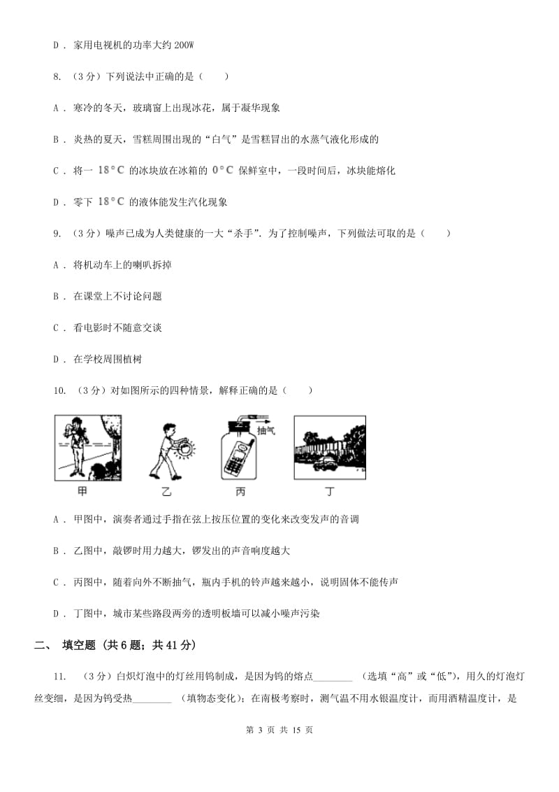 粤沪版八年级上学期期中物理试卷C卷.doc_第3页