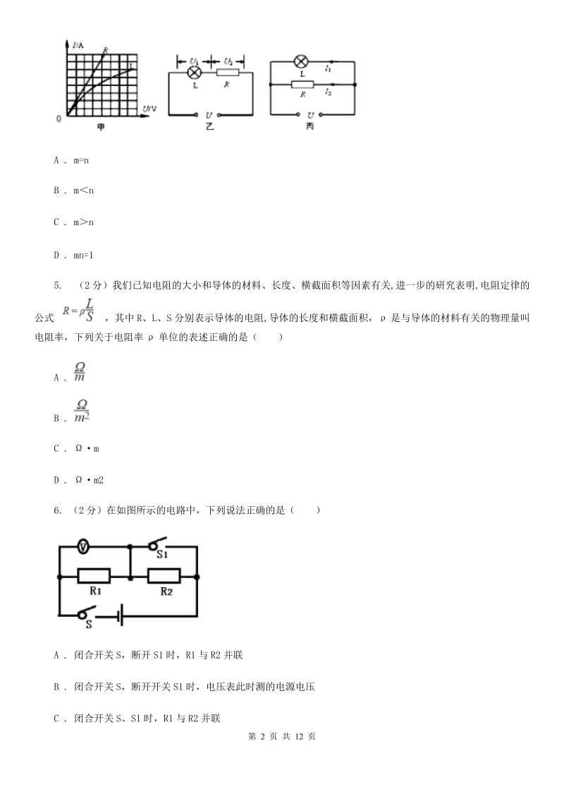 教科版2019-2020学年九年级上学期期中物理试卷.doc_第2页