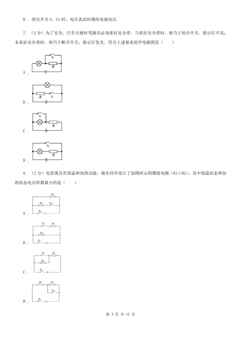 教科版2019-2020学年九年级上学期期中物理试卷.doc_第3页