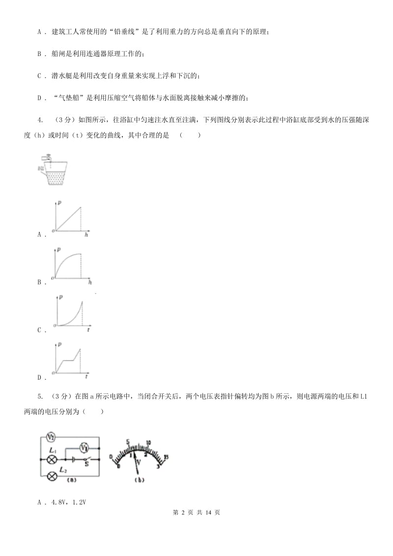 粤沪版2019-2020学年九年级上学期物理期中考试试卷B卷.doc_第2页