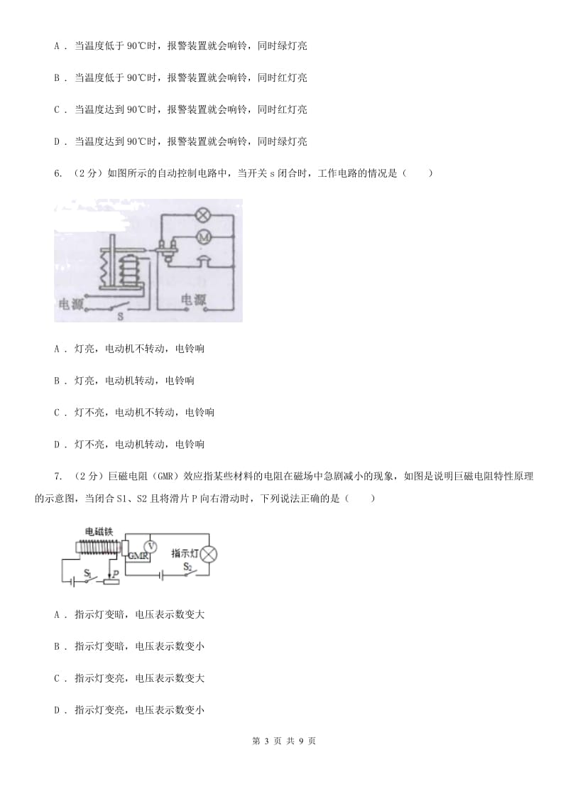 初中物理九年级上学期20.3 电磁铁 电磁继电器（II ）卷.doc_第3页