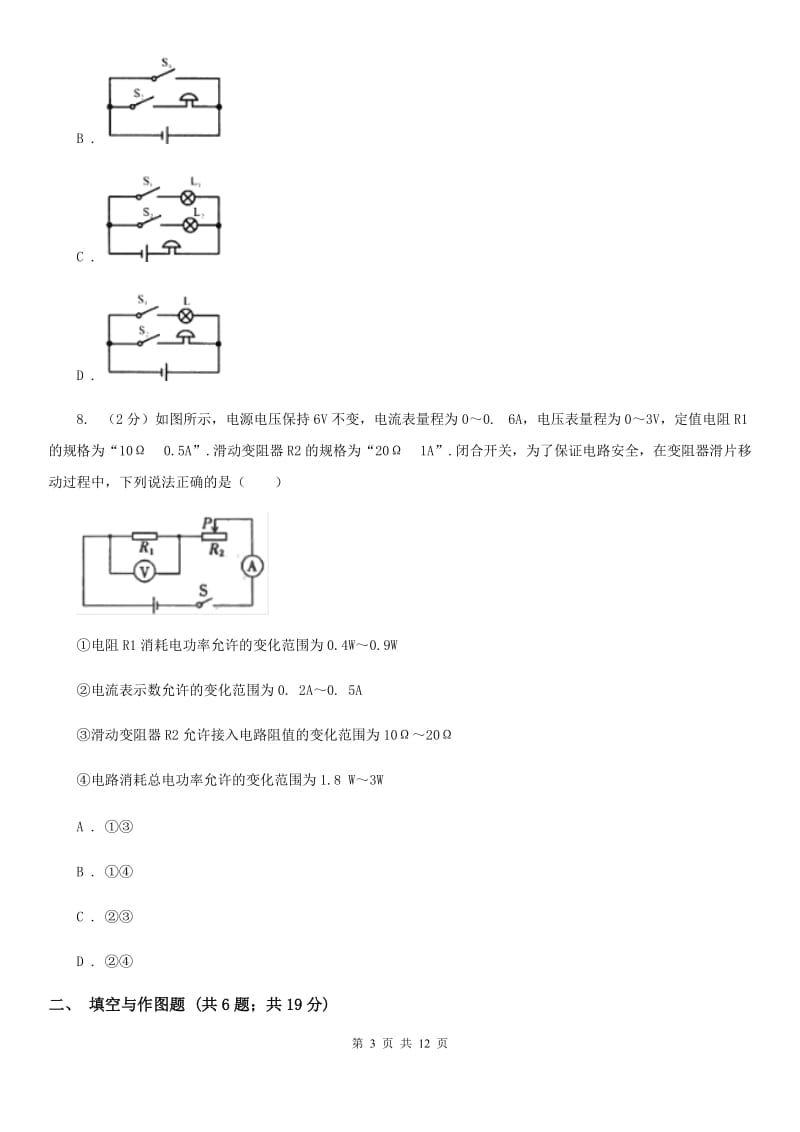 粤沪版2019-2020学年九年级上学期期中物理试卷.doc_第3页