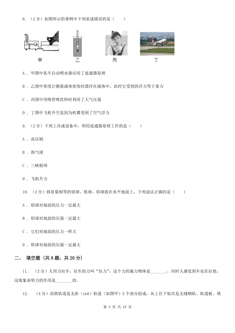 2020届苏科版八年级下学期期中物理试卷 .doc_第3页