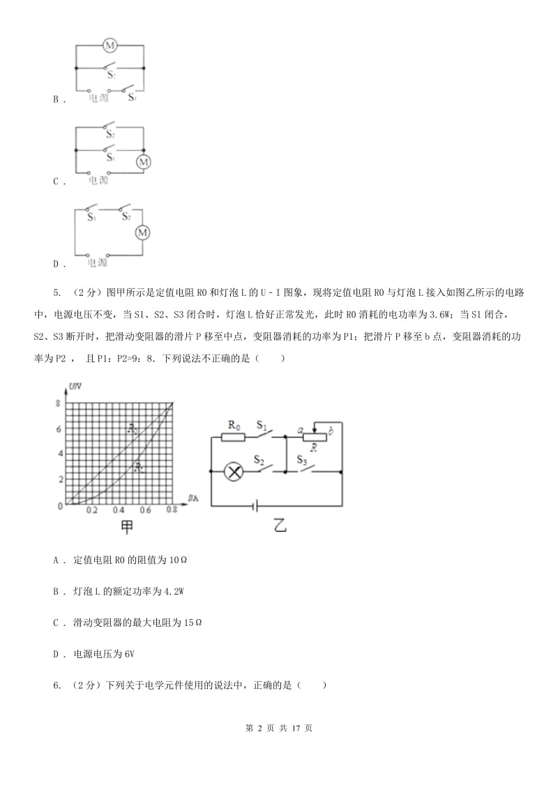 2020届沪科版九年级段考物理卷（I）卷.doc_第2页