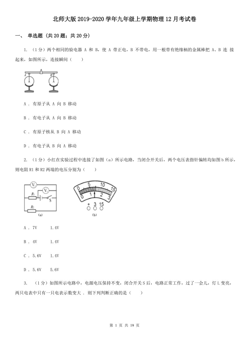 北师大版2019-2020学年九年级上学期物理12月考试卷.doc_第1页