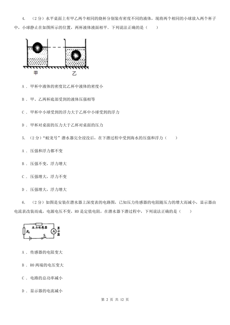 苏科版2019-2020学年八年级下学期物理期中考试试卷（I）卷(4).doc_第2页