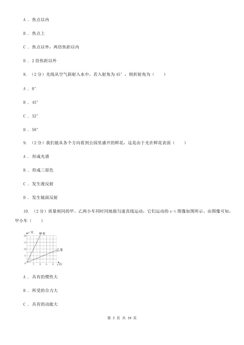 北师大版2019-2020学年八年级上学期物理期末考试试卷(13).doc_第3页