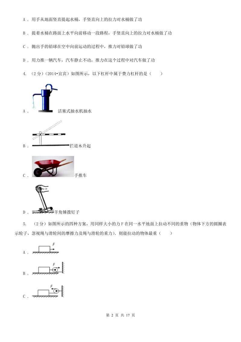 北师大版2019-2020学年八年级下学期物理3月学习素养测试试卷（I）卷.doc_第2页