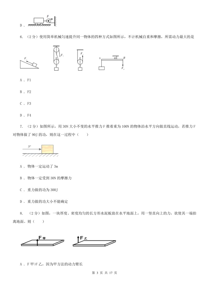 北师大版2019-2020学年八年级下学期物理3月学习素养测试试卷（I）卷.doc_第3页