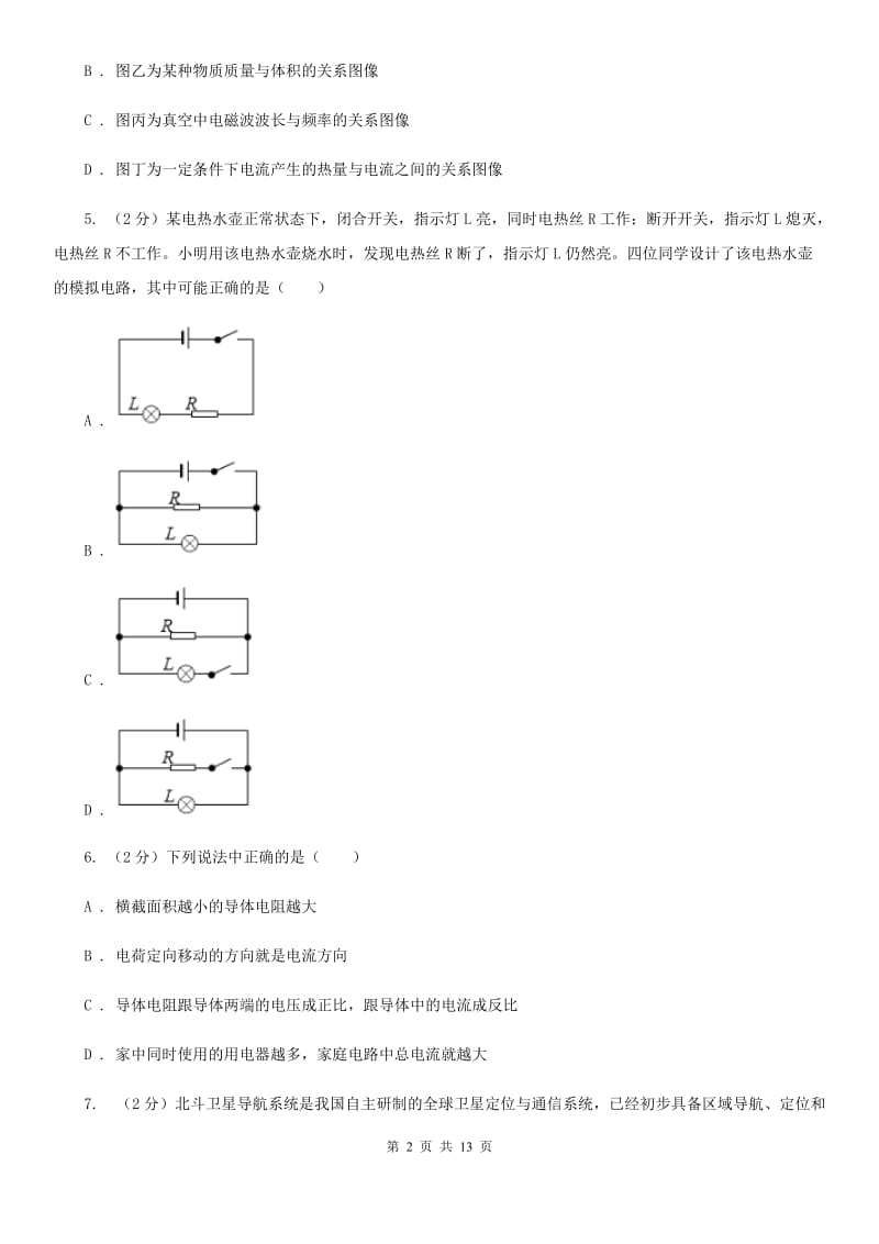 新人教版2020届九年级上学期物理联考试卷B卷.doc_第2页