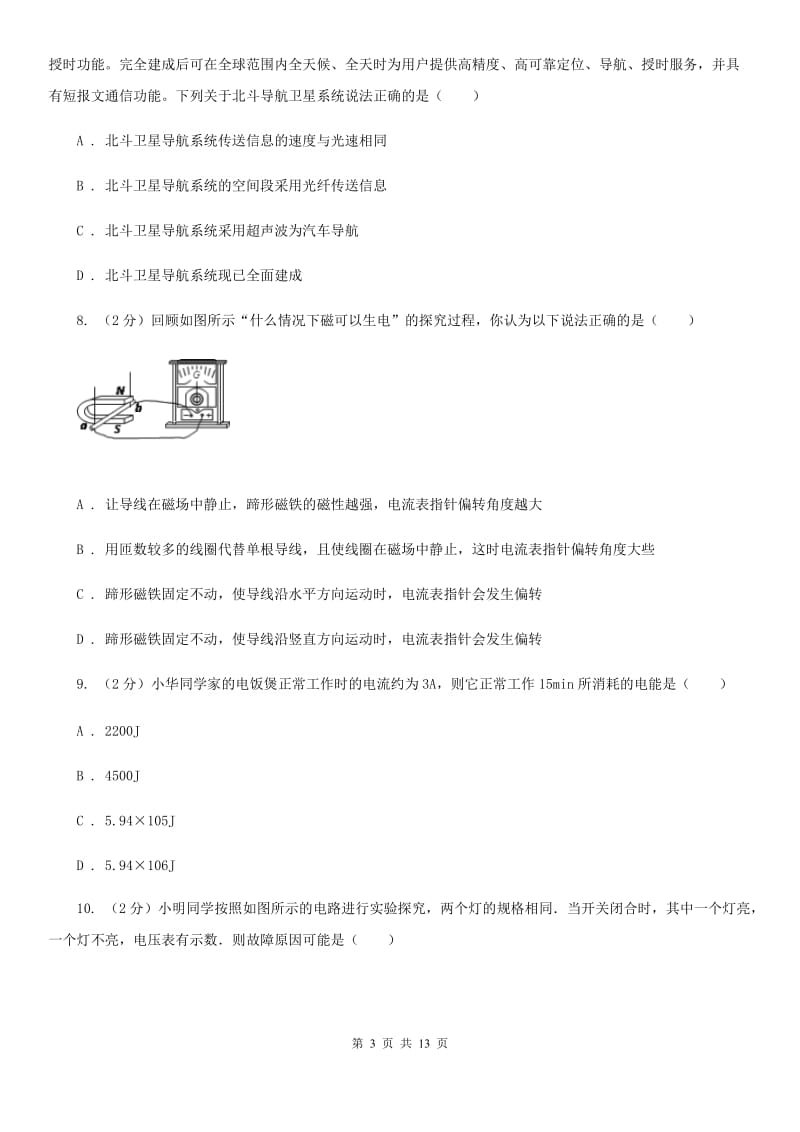 新人教版2020届九年级上学期物理联考试卷B卷.doc_第3页