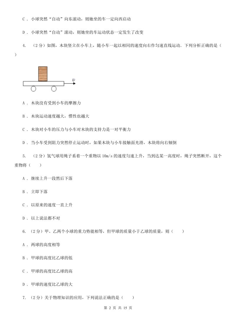 沪科版九年级下学期期末物理试卷（五四制）（II ）卷.doc_第2页