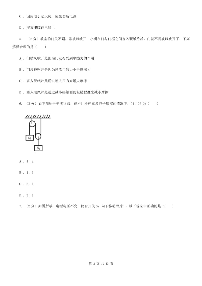 2020届九年级下学期期中物理试卷D卷.doc_第2页