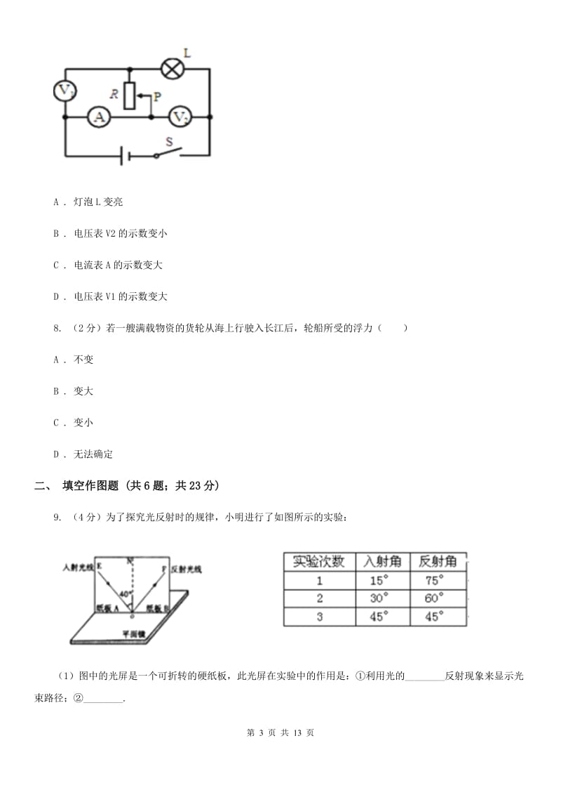 2020届九年级下学期期中物理试卷D卷.doc_第3页