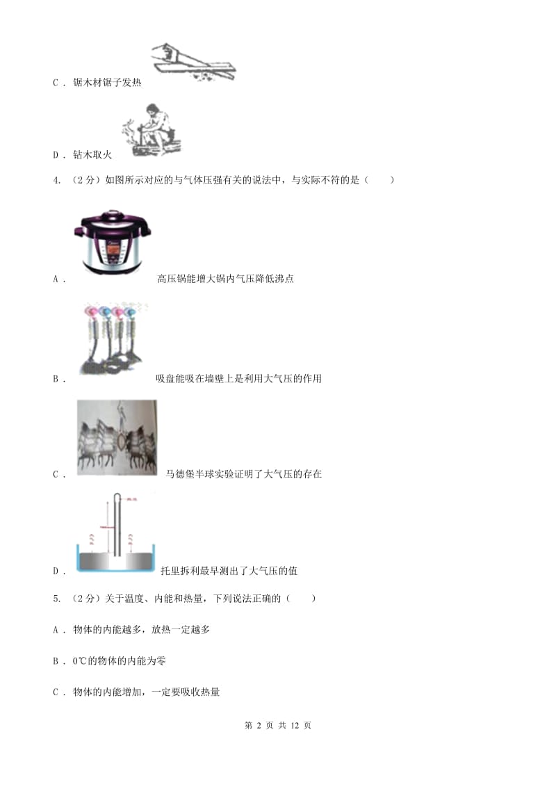 教科版2020年之三年中考物理真题汇编11：内能及其利用B卷.doc_第2页