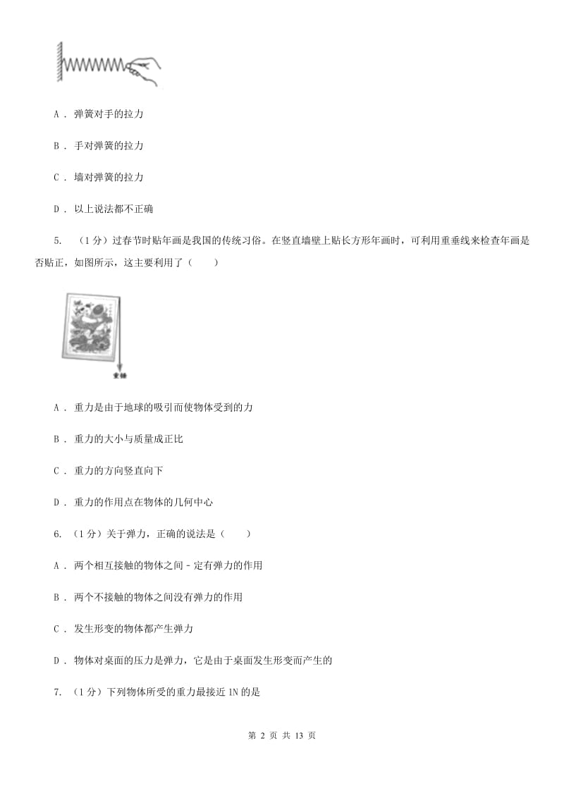 苏科版2019-2020学年物理八年级下学期 第七章 力 单元试卷.doc_第2页