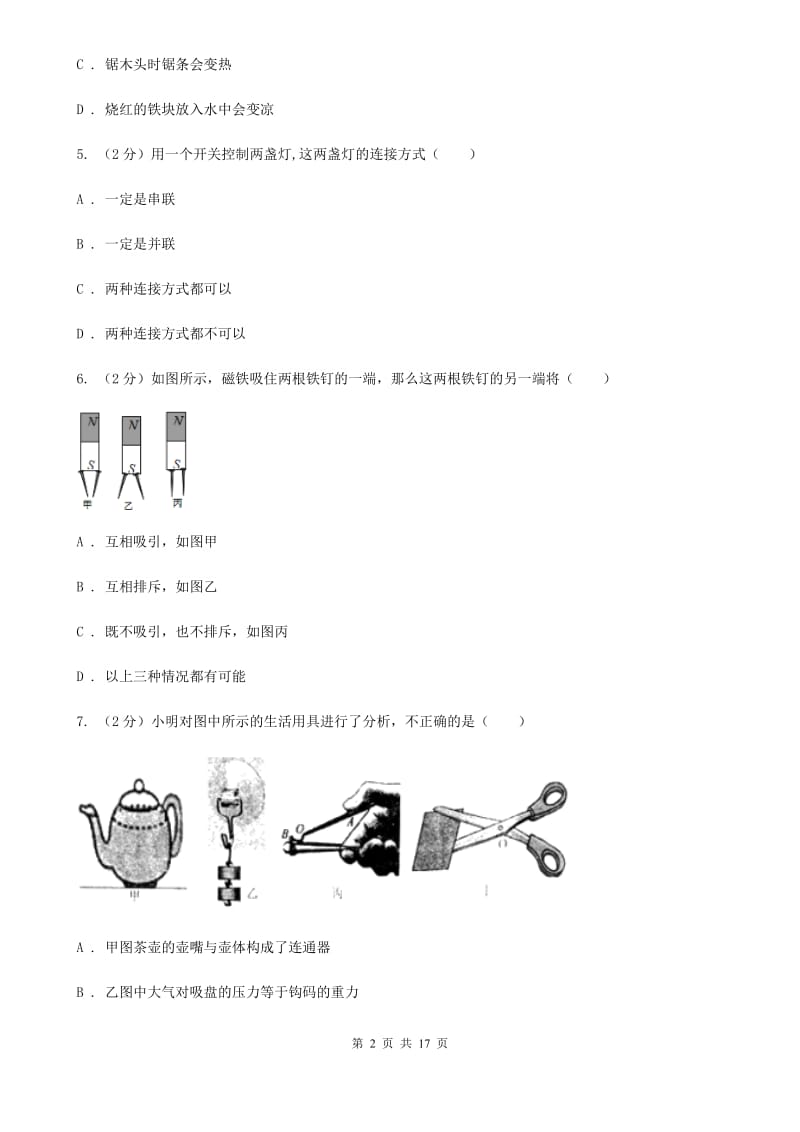 新人教版中考物理调研试卷（3月份）.doc_第2页