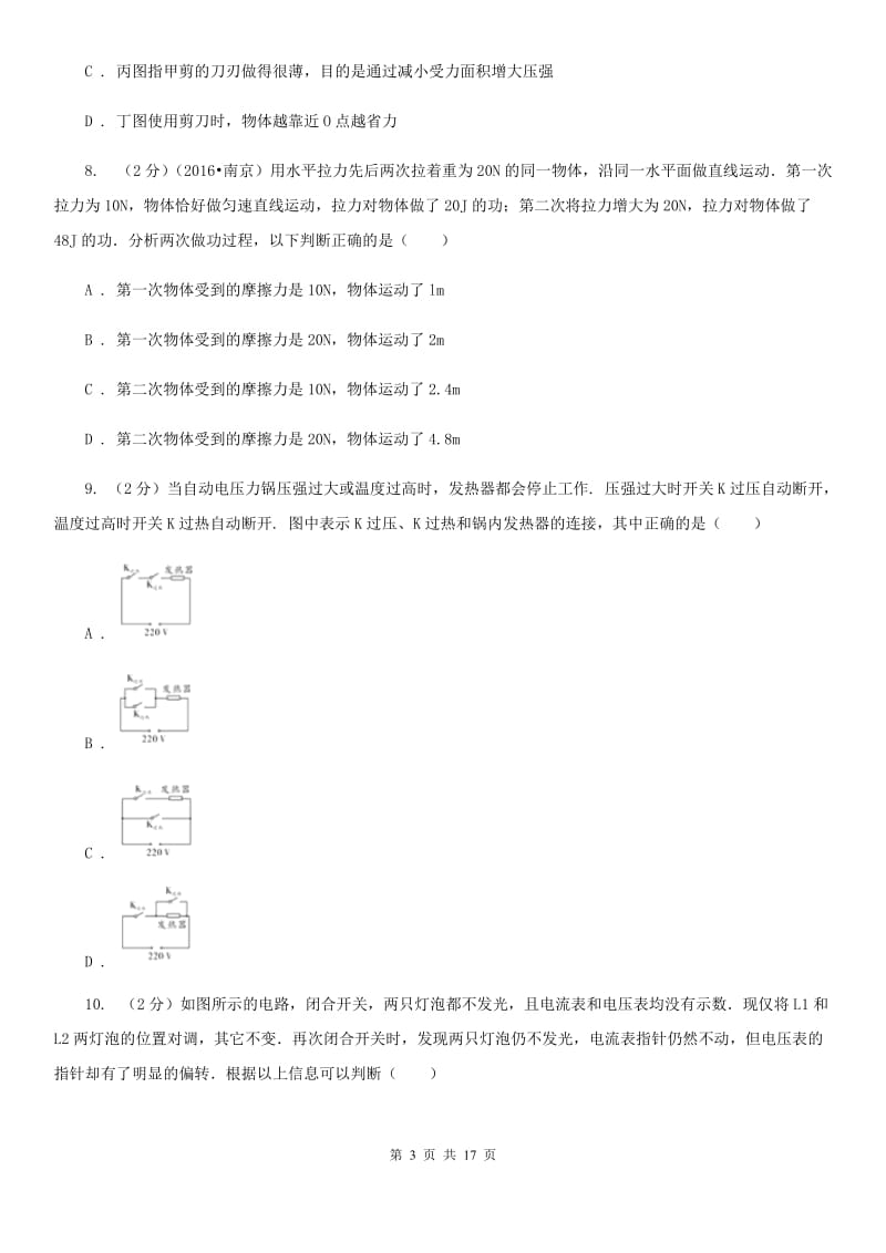 新人教版中考物理调研试卷（3月份）.doc_第3页