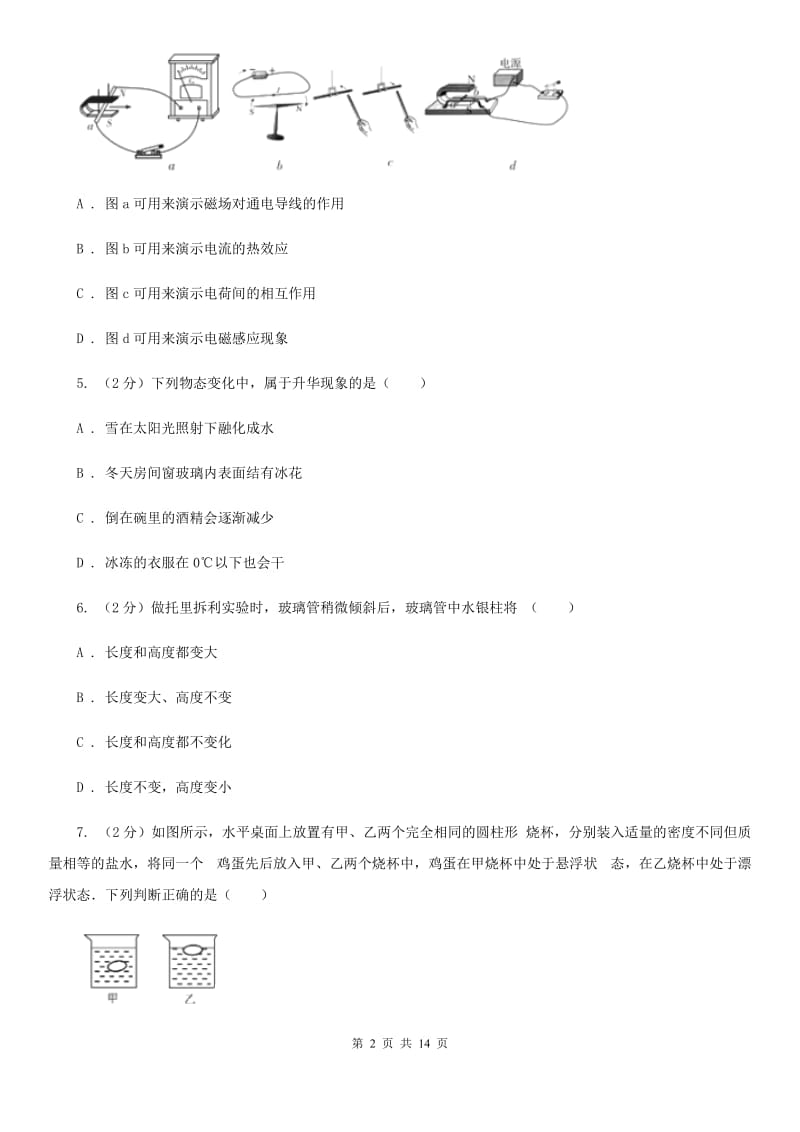 2020届中考物理一模试卷 B卷.doc_第2页