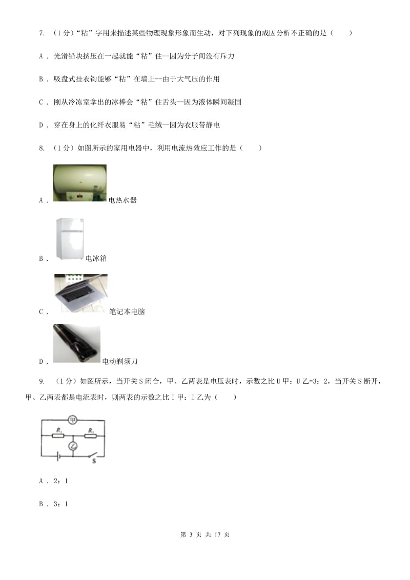 新人教版2019-2020学年九年级上学期物理期末教学质量调研试卷.doc_第3页