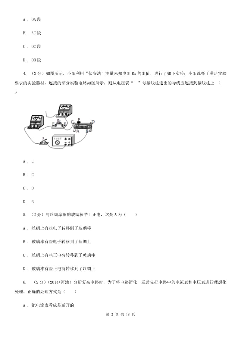 粤沪版2019-2020学年九年级上学期物理期中考试试卷D卷(12).doc_第2页