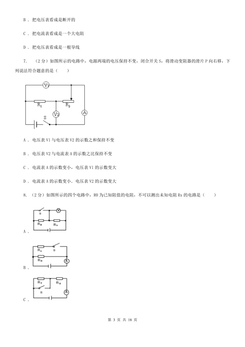 粤沪版2019-2020学年九年级上学期物理期中考试试卷D卷(12).doc_第3页