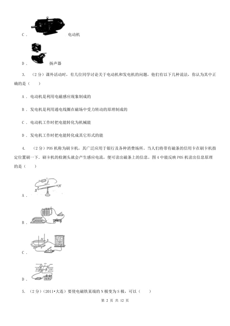 粤沪版物理九年级下学期 17.3 发电机为什么能发电 同步练习D卷.doc_第2页