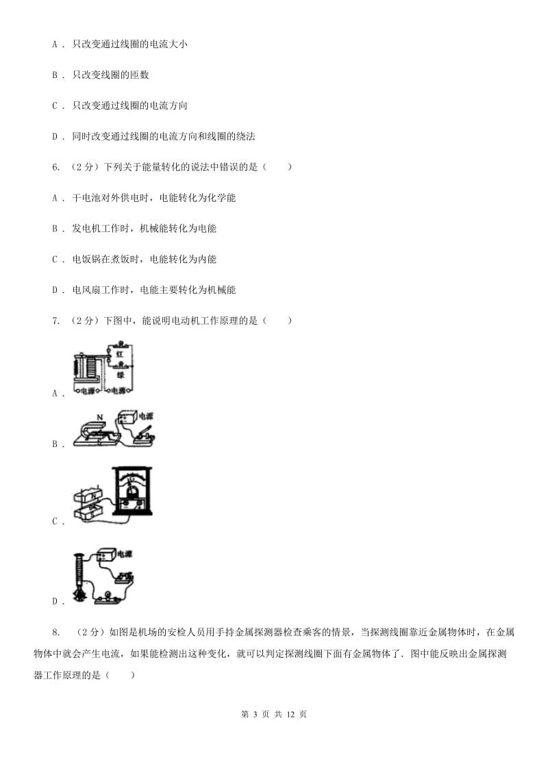 粤沪版物理九年级下学期 17.3 发电机为什么能发电 同步练习D卷.doc_第3页