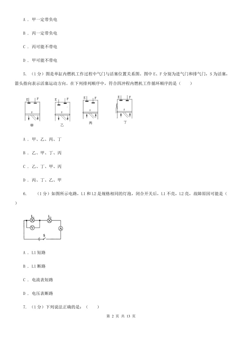 教科版2019-2020学年九年级上学期物理期中考试试卷（I）卷(3).doc_第2页