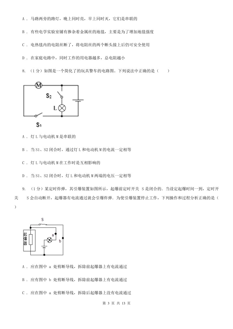 教科版2019-2020学年九年级上学期物理期中考试试卷（I）卷(3).doc_第3页