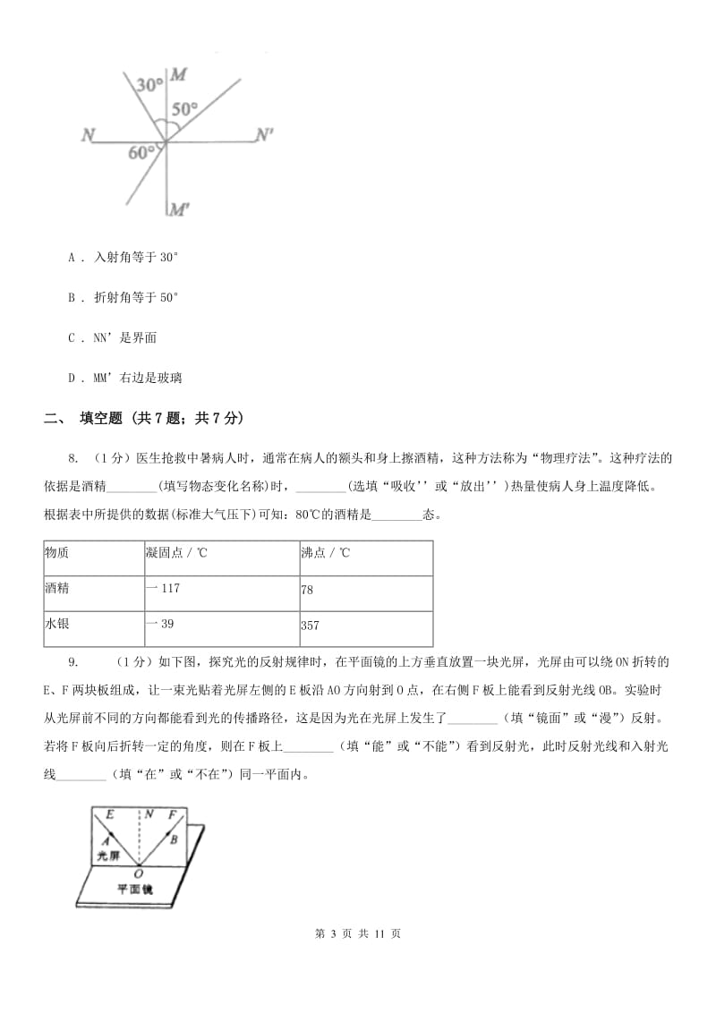 教科版2019-2020学年八年级上学期物理期末质量测试试卷B卷.doc_第3页