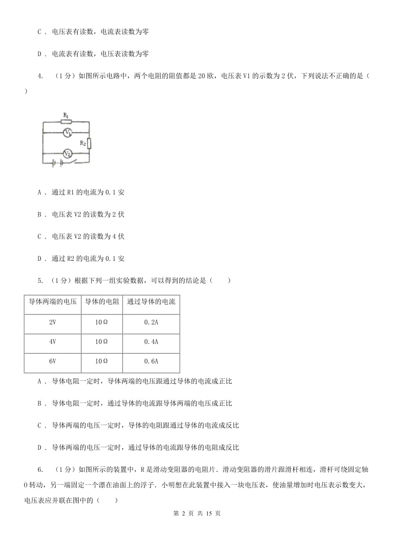 新人教版2019-2020学年九年级上学期物理12月月考试卷C卷.doc_第2页