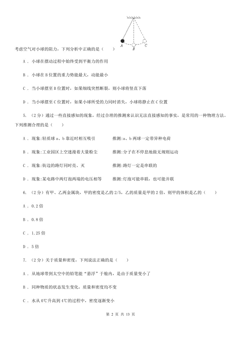 粤沪版2019-2020学年八年级下学期物理期中考试试卷(30).doc_第2页