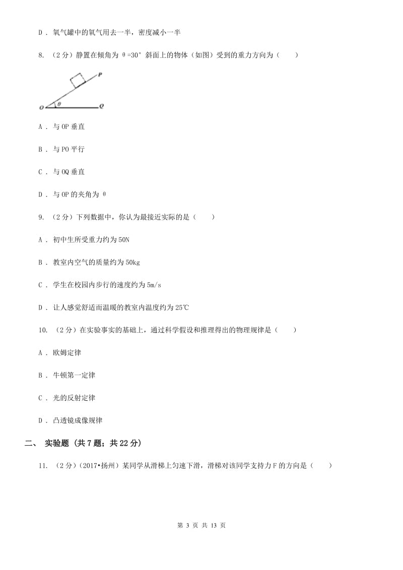 粤沪版2019-2020学年八年级下学期物理期中考试试卷(30).doc_第3页