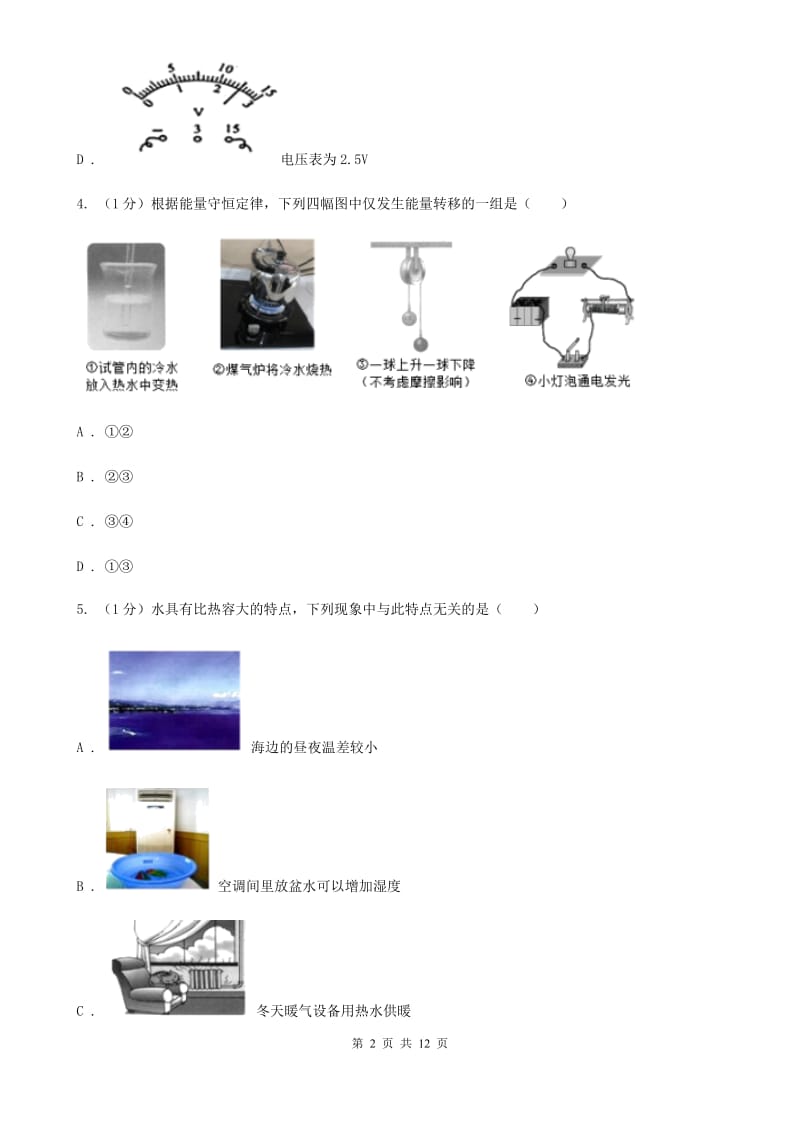 沪科版2019-2020学年九年级上学期物理期末教学质量检测试卷A卷.doc_第2页