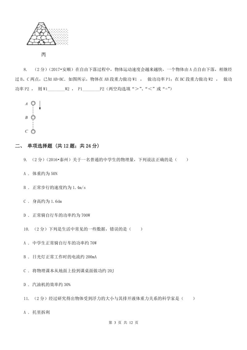 苏科版2019-2020学年八年级下学期期末考试试卷D卷.doc_第3页