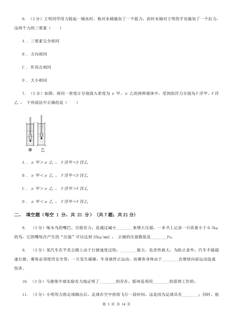 新人教版2019-2020学年八年级下学期物理第15周联考试卷.doc_第3页