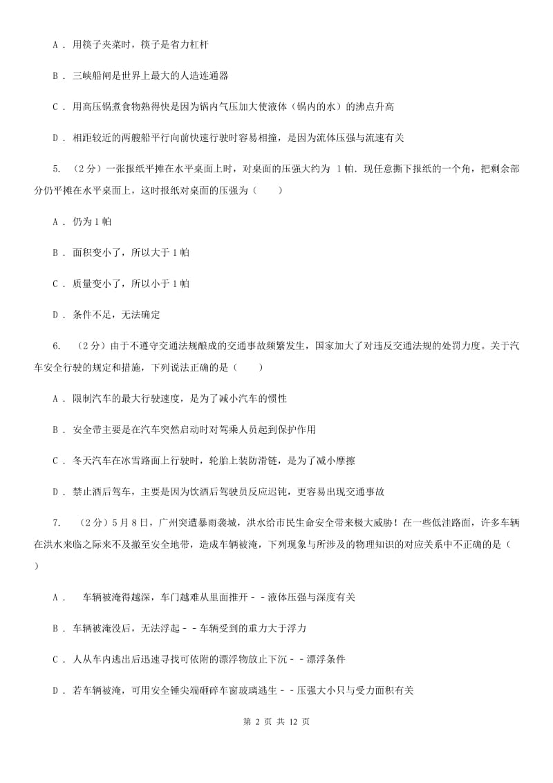 北师大版八年级下学期期中物理试卷B卷.doc_第2页