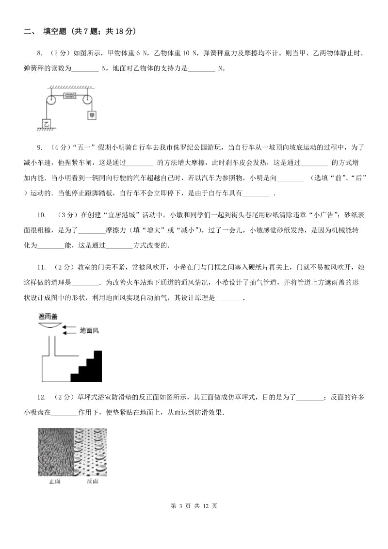 北师大版八年级下学期期中物理试卷B卷.doc_第3页