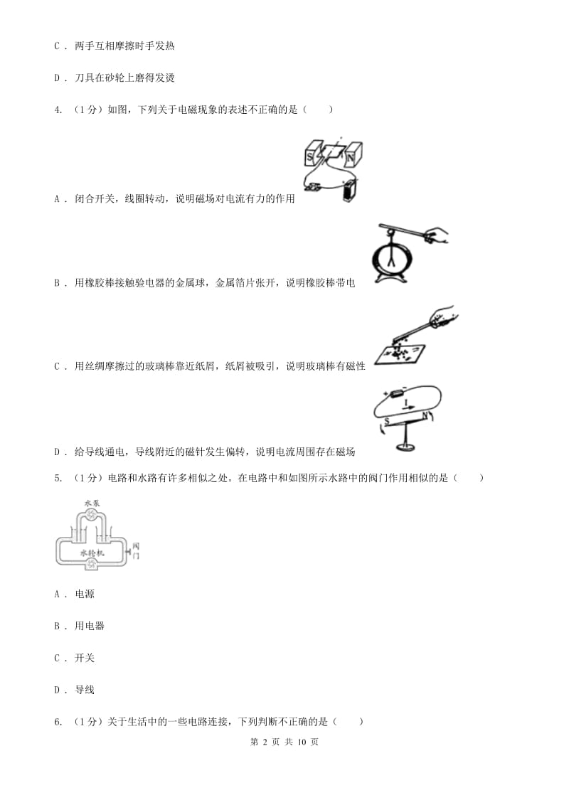 粤沪版2019-2020学年九年级上学期物理期末教学质量检测试卷.doc_第2页