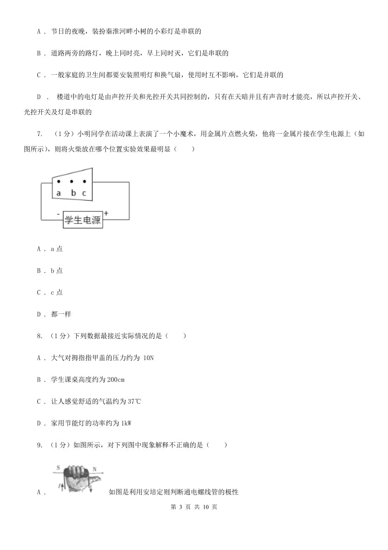 粤沪版2019-2020学年九年级上学期物理期末教学质量检测试卷.doc_第3页