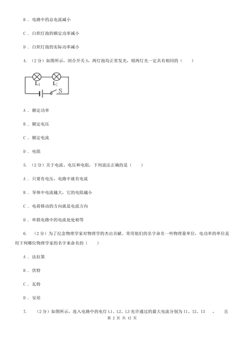 粤沪版物理九年级上册第13章第4节探究串并联电路中的电流同步检测卷B卷.doc_第2页