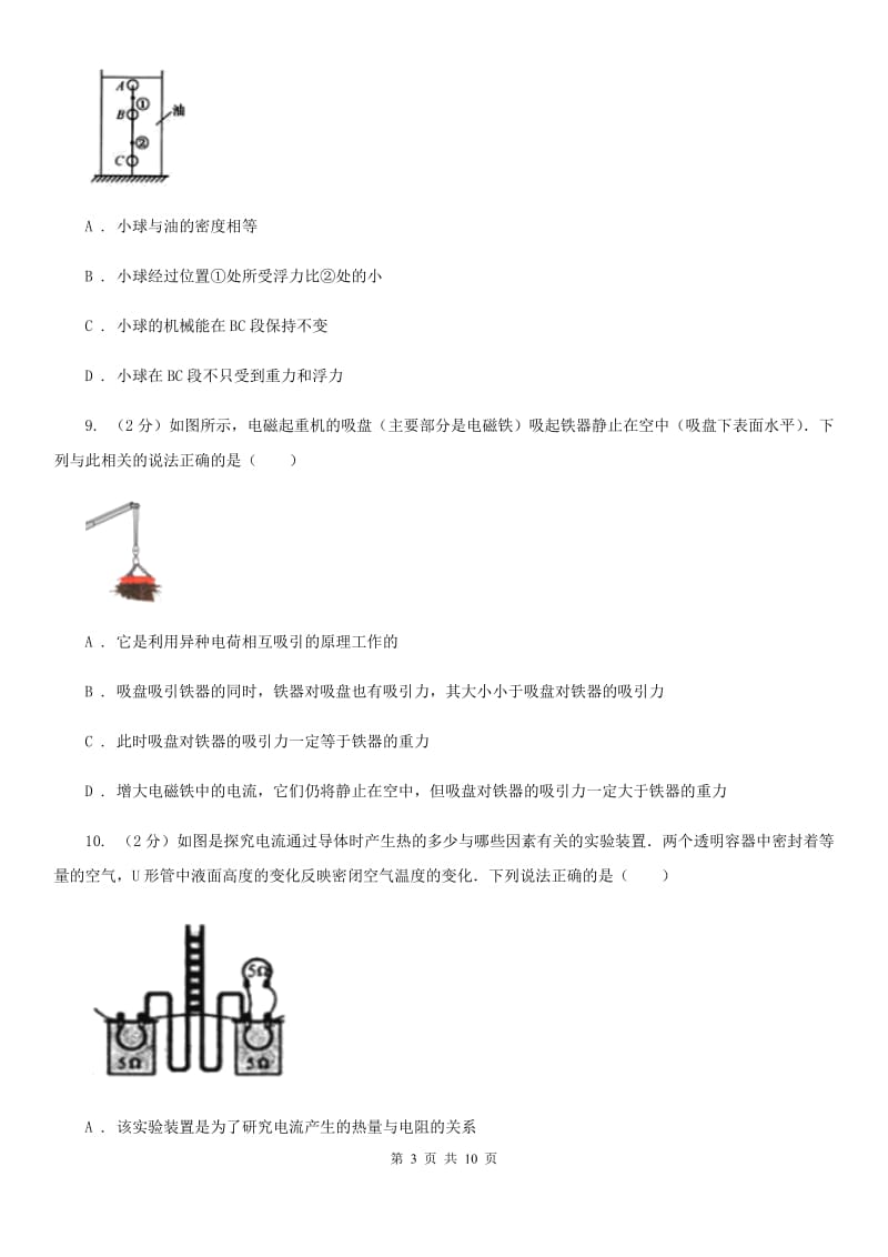 2020届中考物理模拟试卷（5月份）D卷.doc_第3页