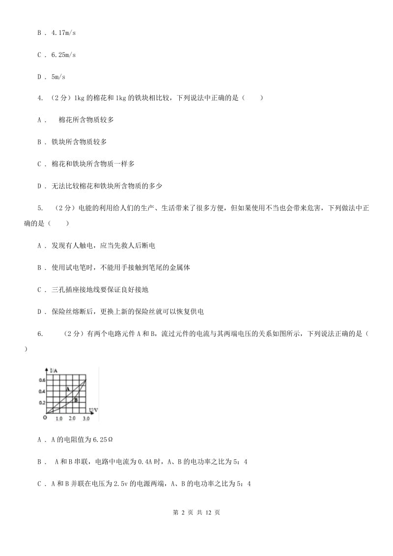 苏科版中考物理适应性试卷 （I）卷.doc_第2页