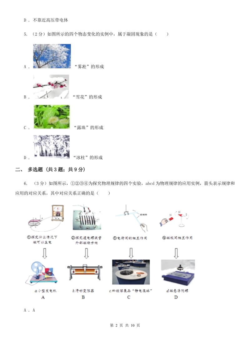 粤沪版2020学年中考物理模拟试卷.doc_第2页